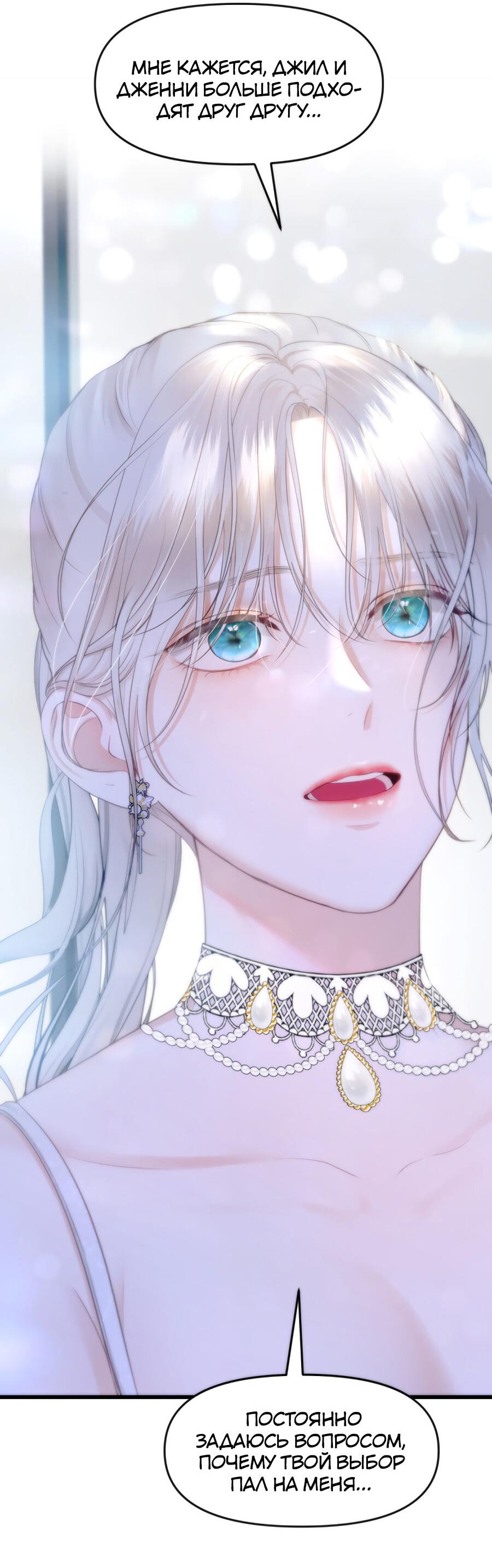 Манга Год, который мне не пережить - Глава 7 Страница 59