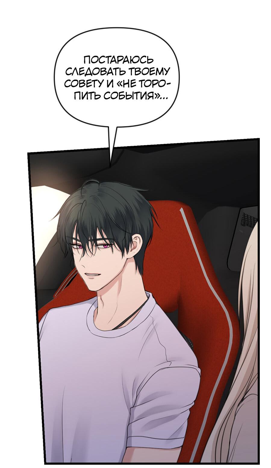 Манга Год, который мне не пережить - Глава 7 Страница 23