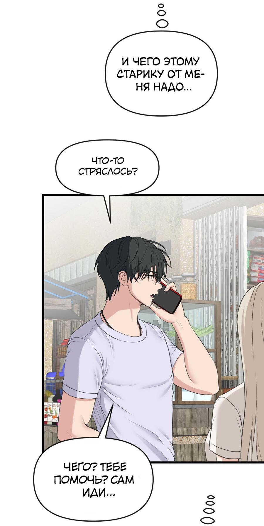 Манга Год, который мне не пережить - Глава 7 Страница 29