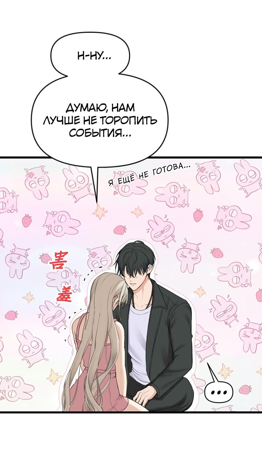 Манга Год, который мне не пережить - Глава 7 Страница 6