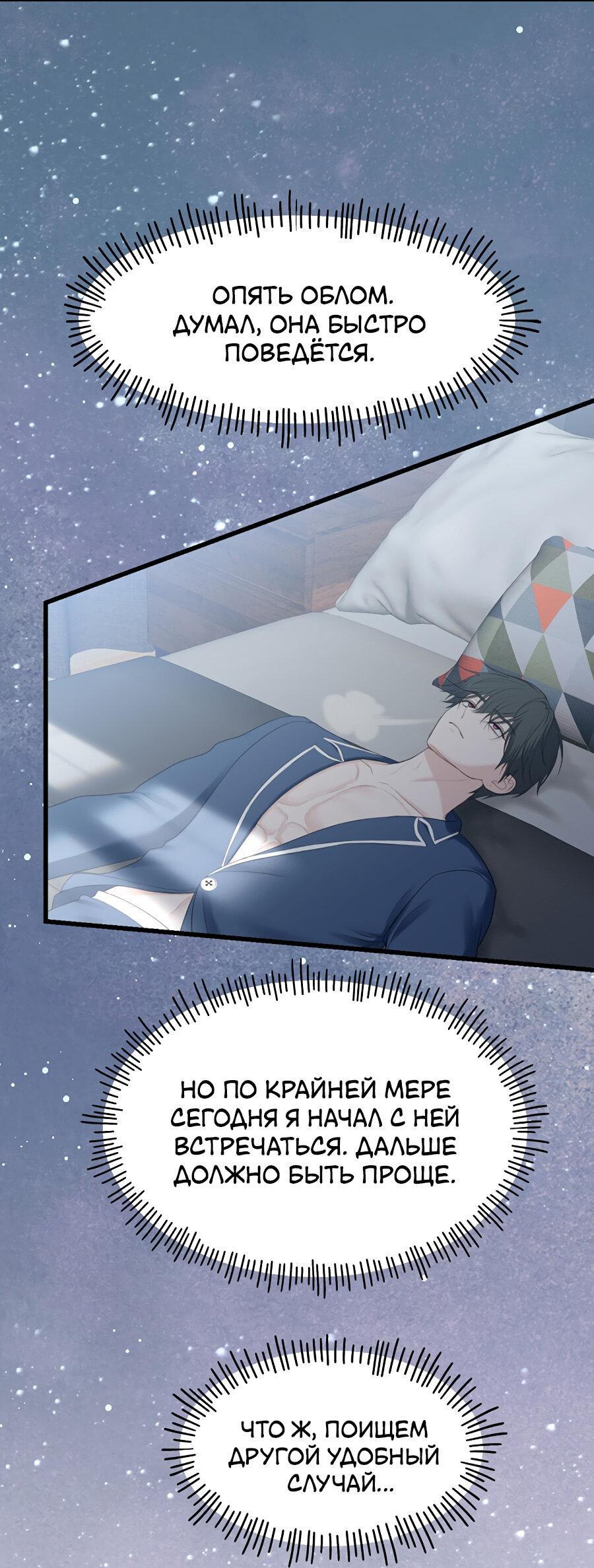Манга Год, который мне не пережить - Глава 7 Страница 13