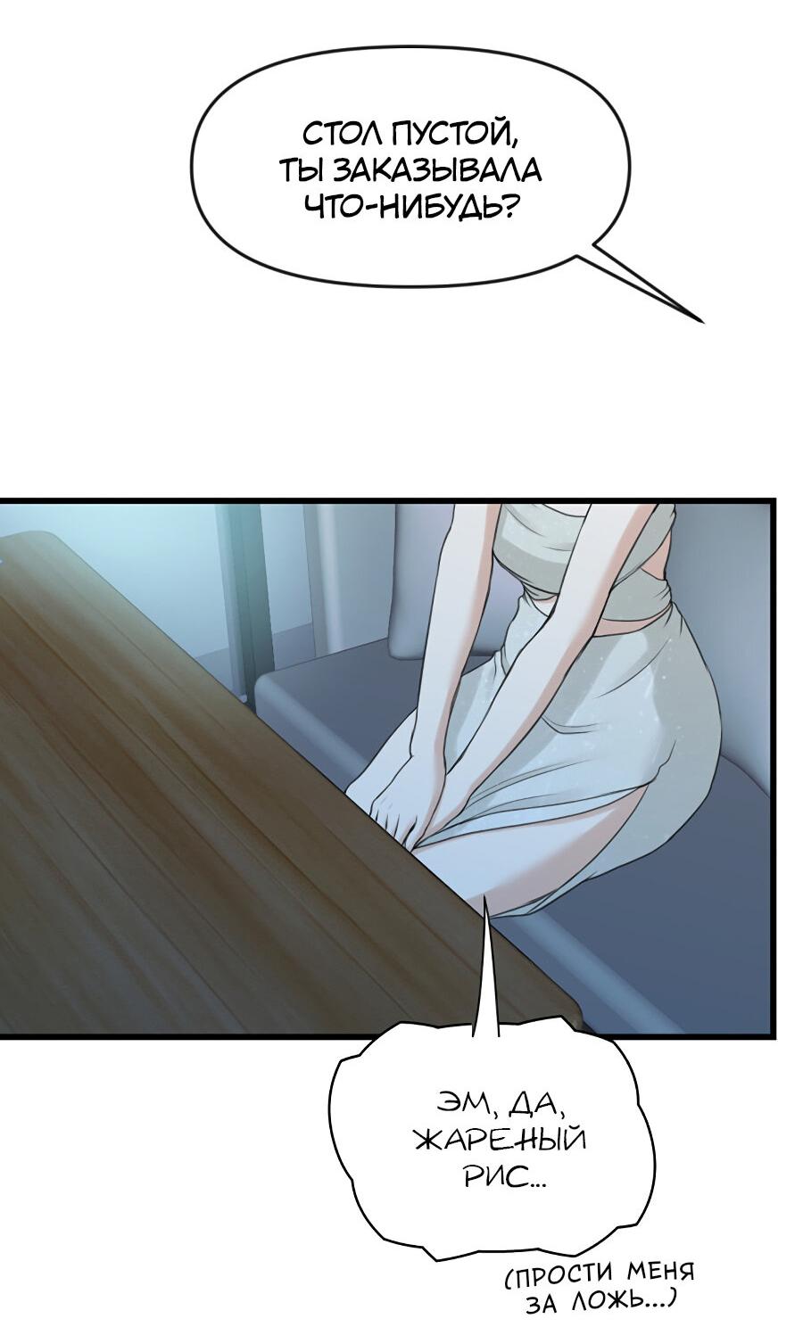 Манга Год, который мне не пережить - Глава 7 Страница 53