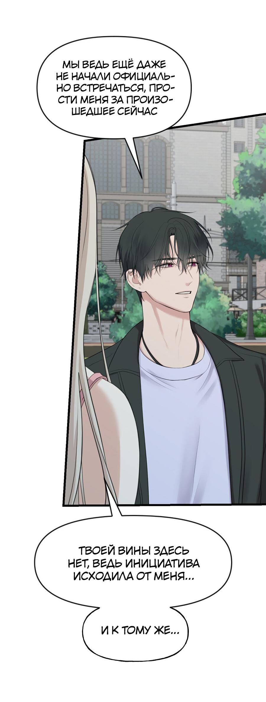 Манга Год, который мне не пережить - Глава 6 Страница 52