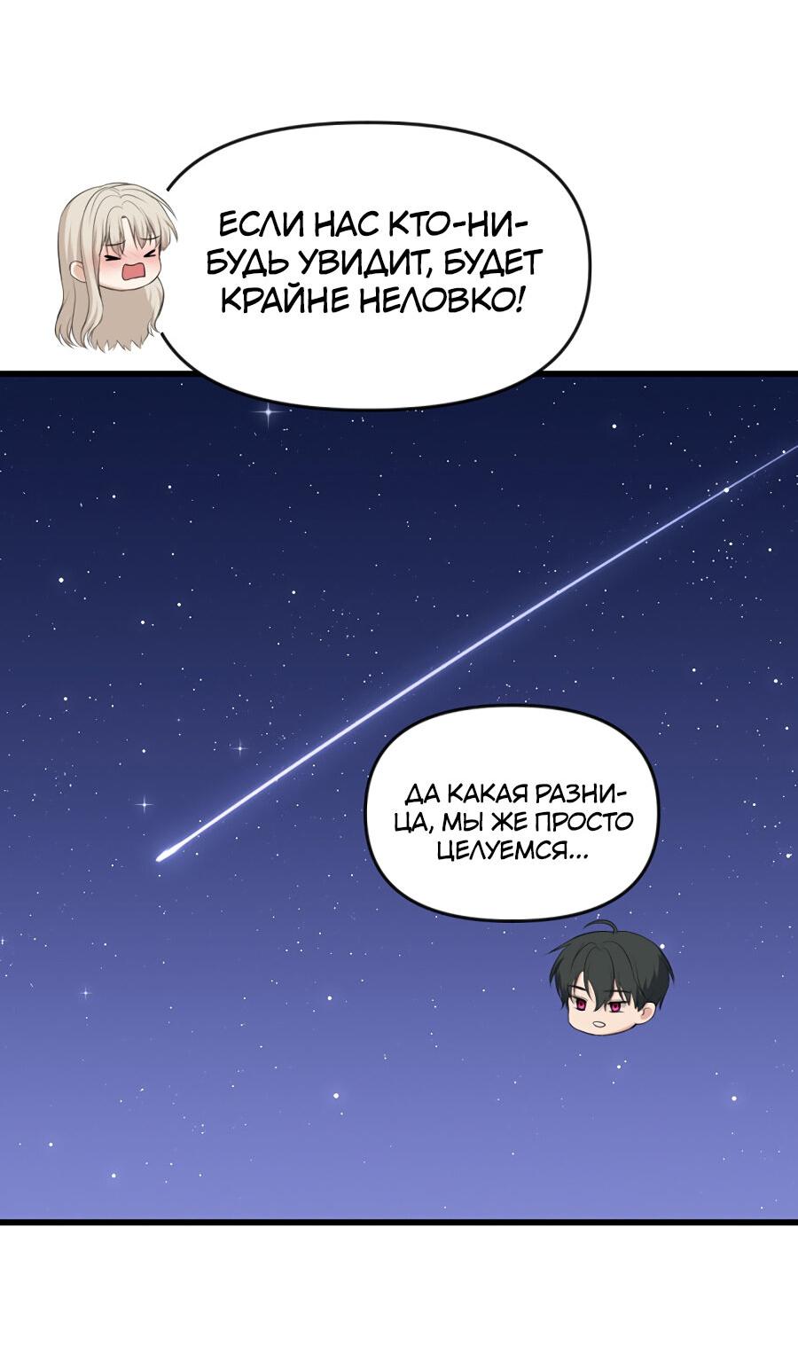 Манга Год, который мне не пережить - Глава 6 Страница 48