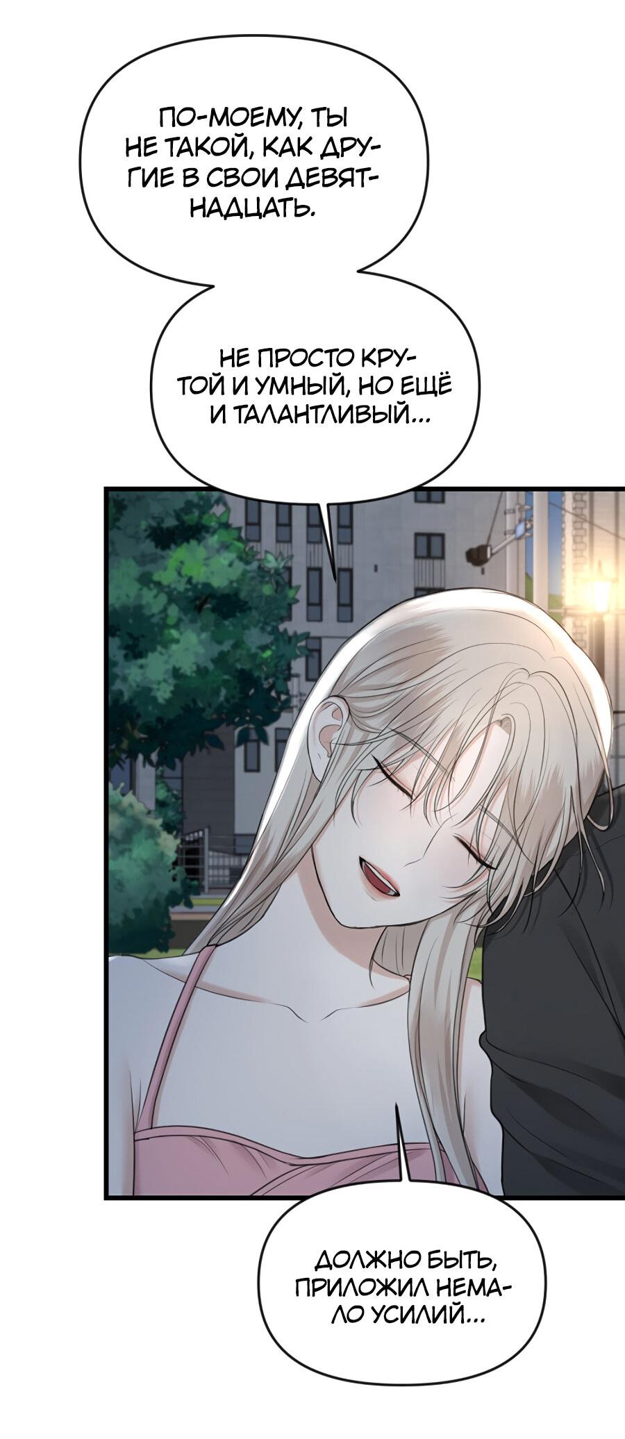 Манга Год, который мне не пережить - Глава 6 Страница 24