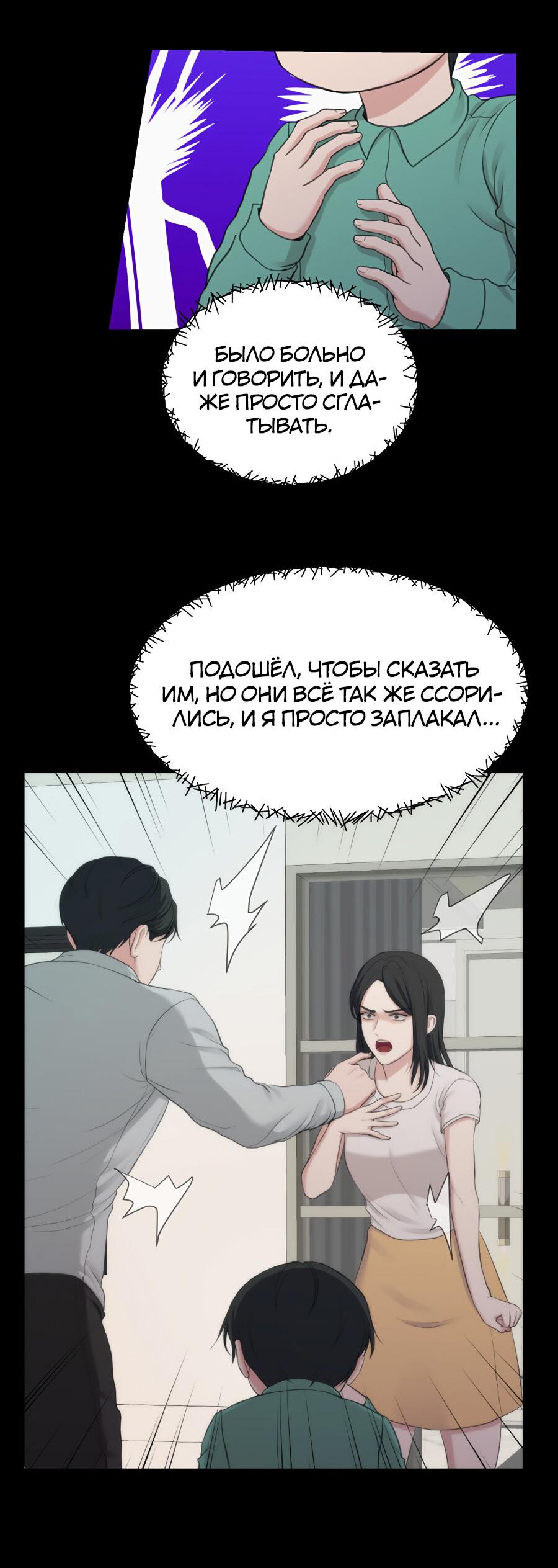 Манга Год, который мне не пережить - Глава 6 Страница 18