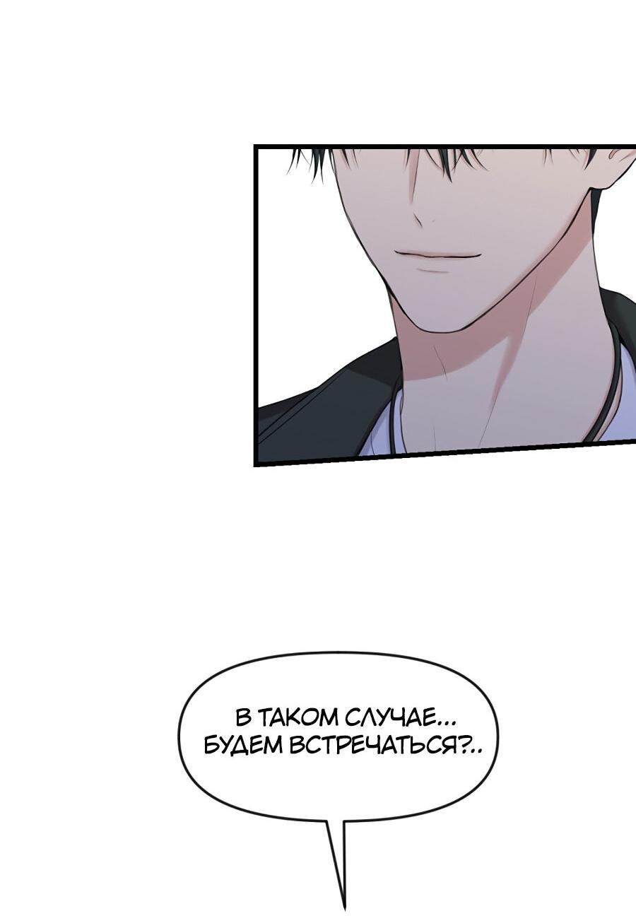 Манга Год, который мне не пережить - Глава 6 Страница 54