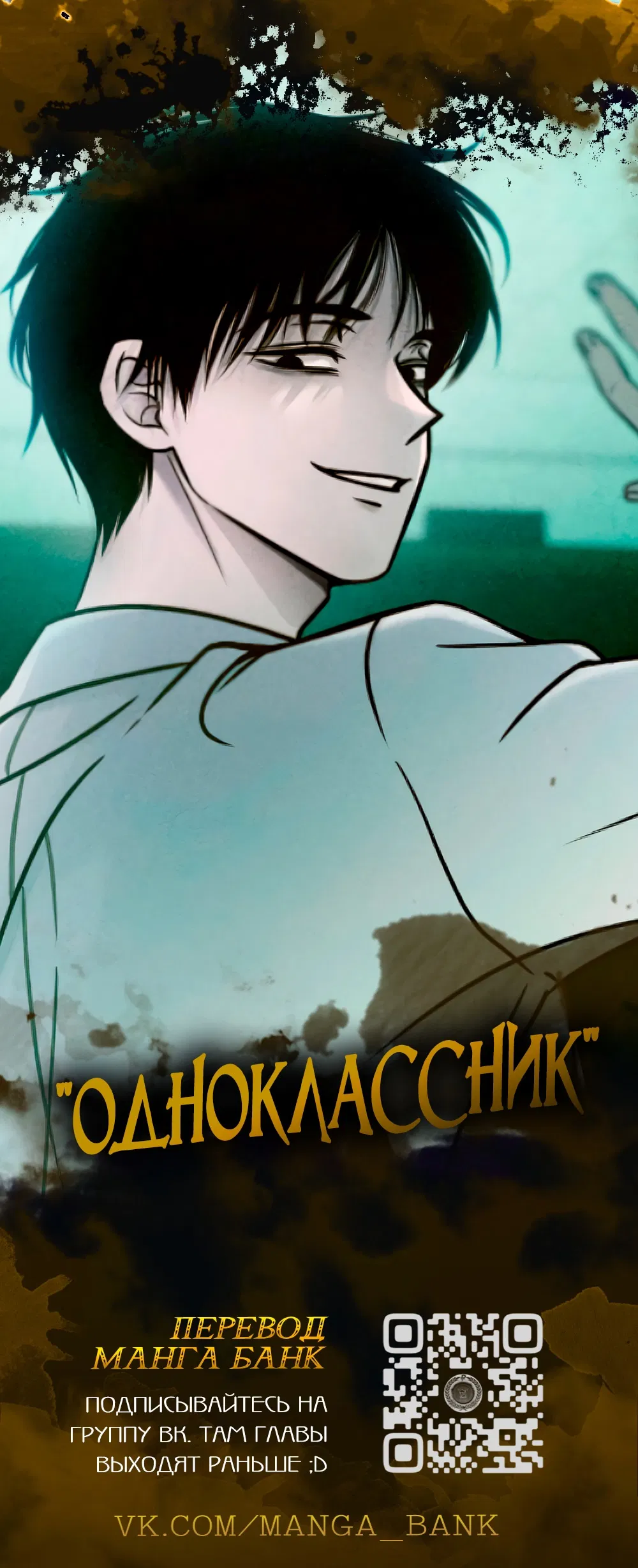 Манга Год, который мне не пережить - Глава 6 Страница 2