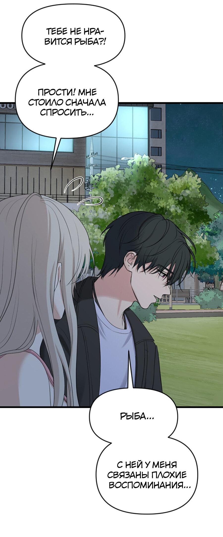 Манга Год, который мне не пережить - Глава 6 Страница 16