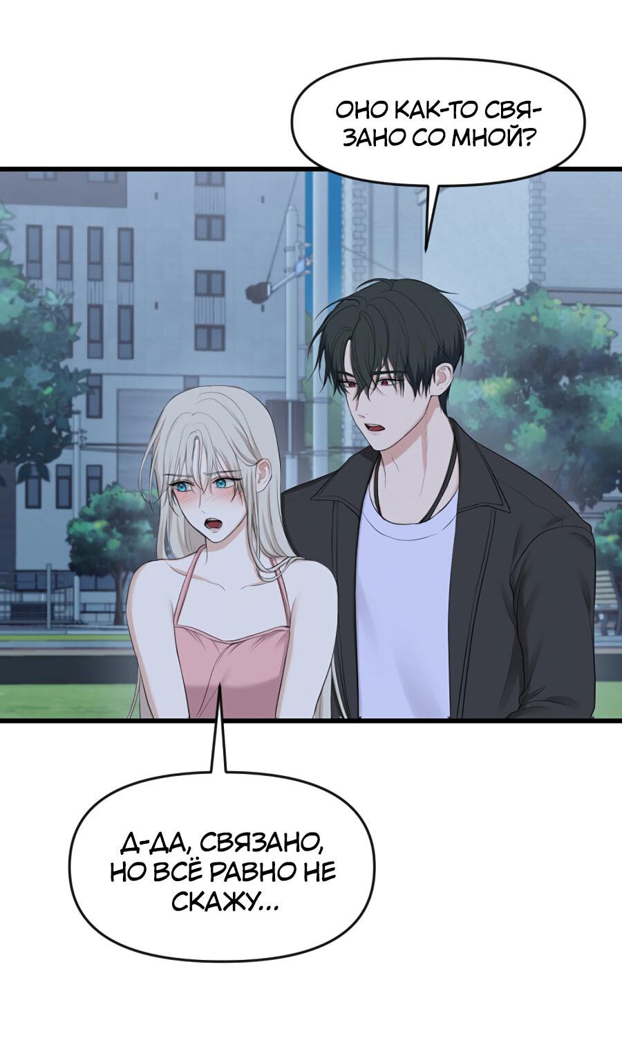 Манга Год, который мне не пережить - Глава 6 Страница 31