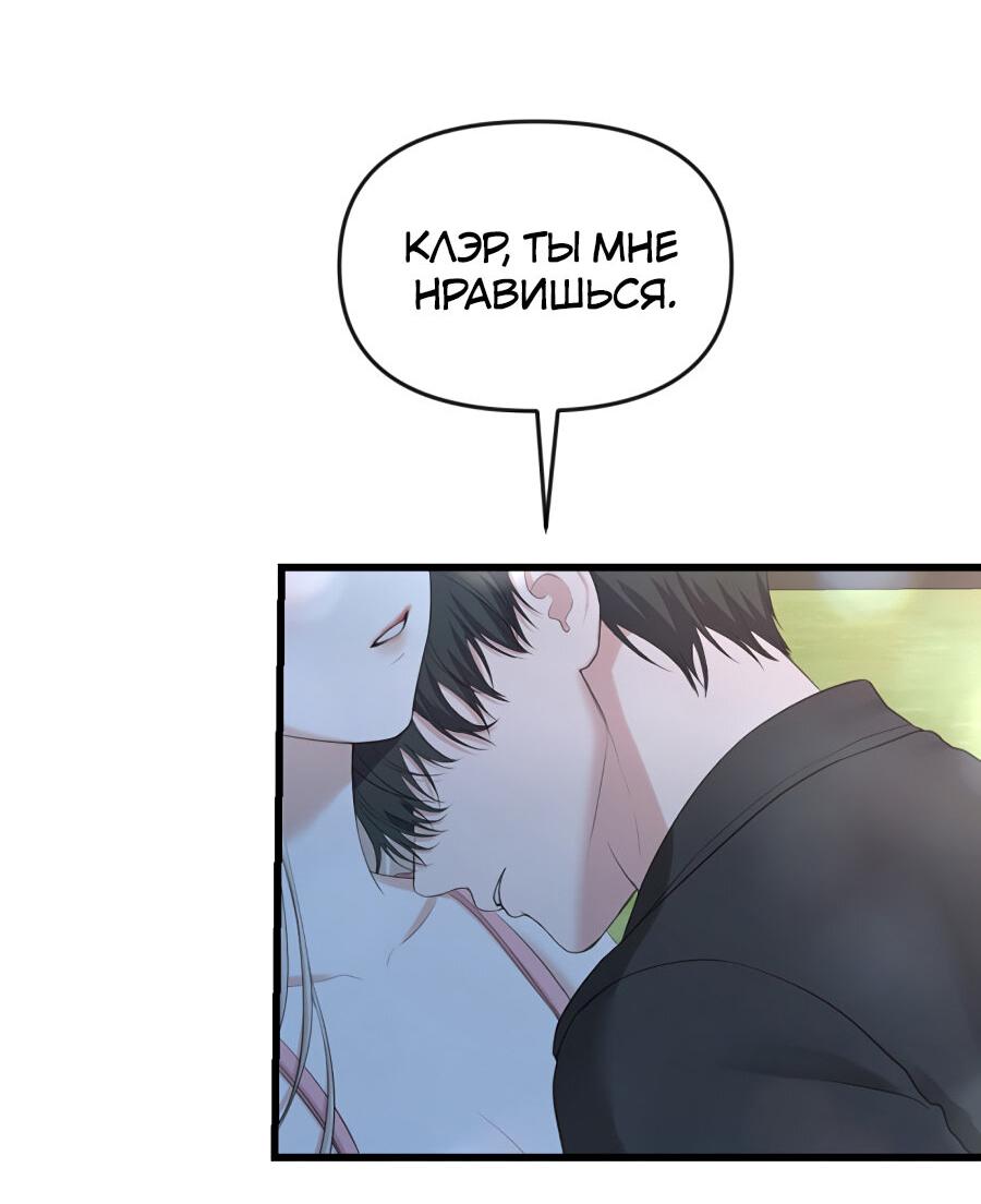 Манга Год, который мне не пережить - Глава 6 Страница 50