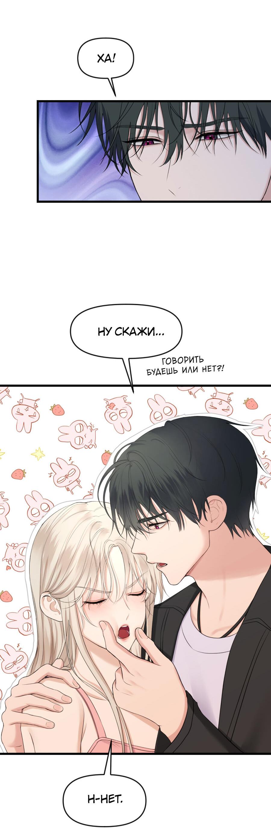 Манга Год, который мне не пережить - Глава 6 Страница 32