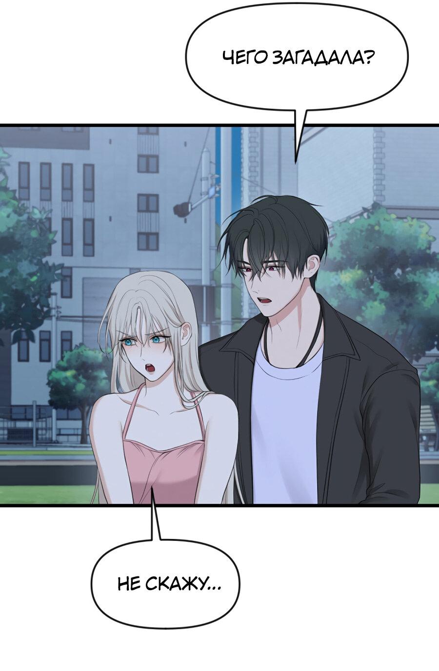 Манга Год, который мне не пережить - Глава 6 Страница 30