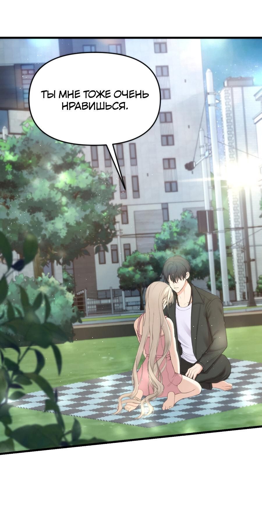 Манга Год, который мне не пережить - Глава 6 Страница 53