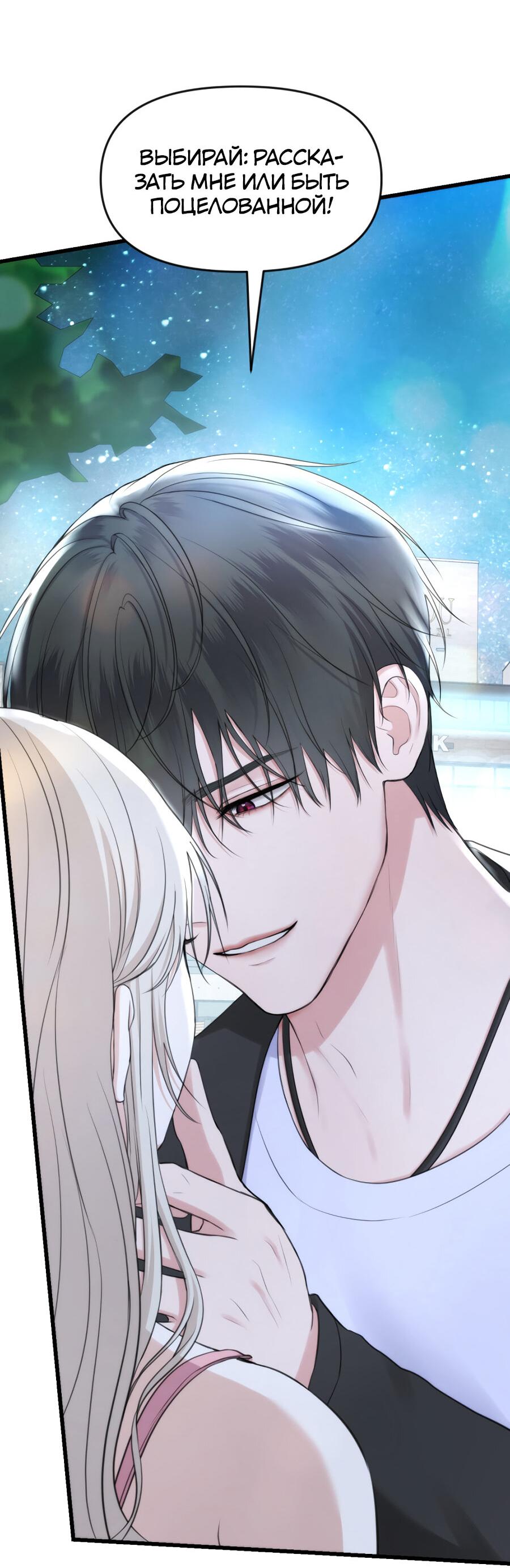 Манга Год, который мне не пережить - Глава 6 Страница 34