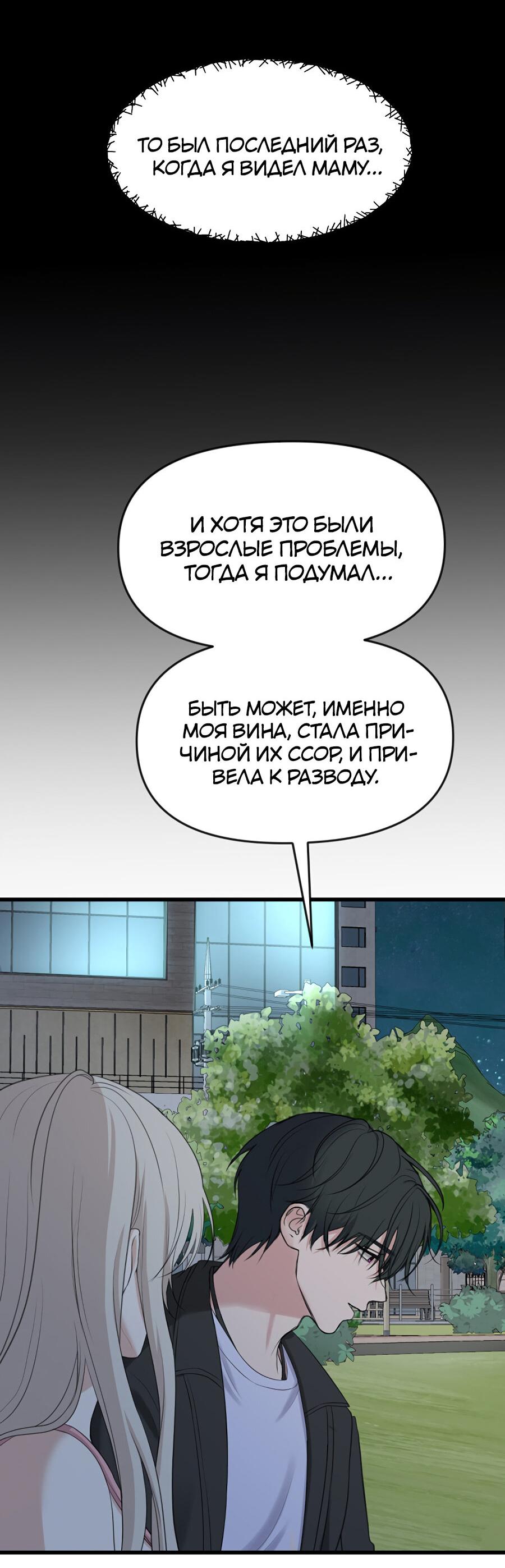 Манга Год, который мне не пережить - Глава 6 Страница 20