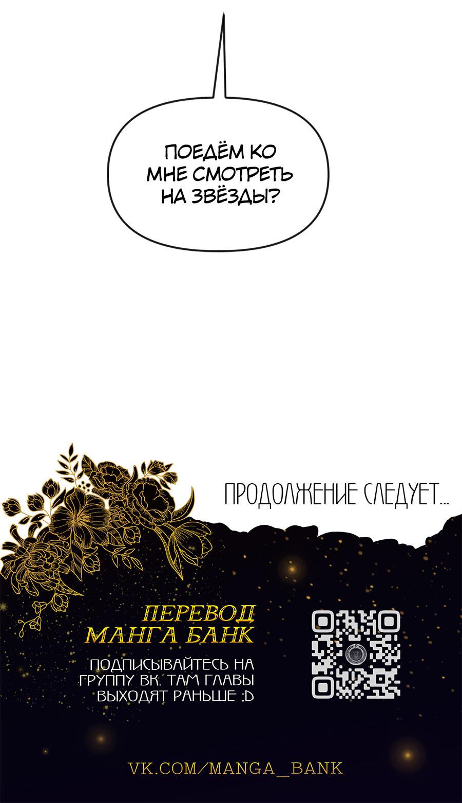 Манга Год, который мне не пережить - Глава 6 Страница 59