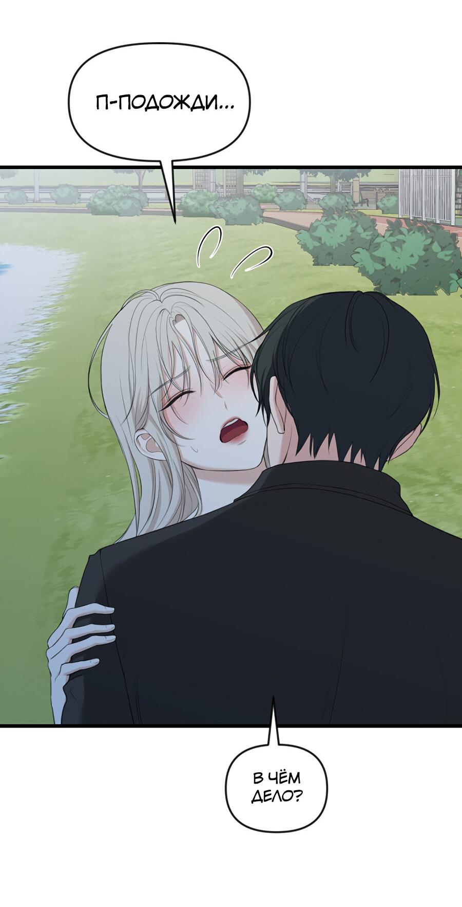 Манга Год, который мне не пережить - Глава 6 Страница 47