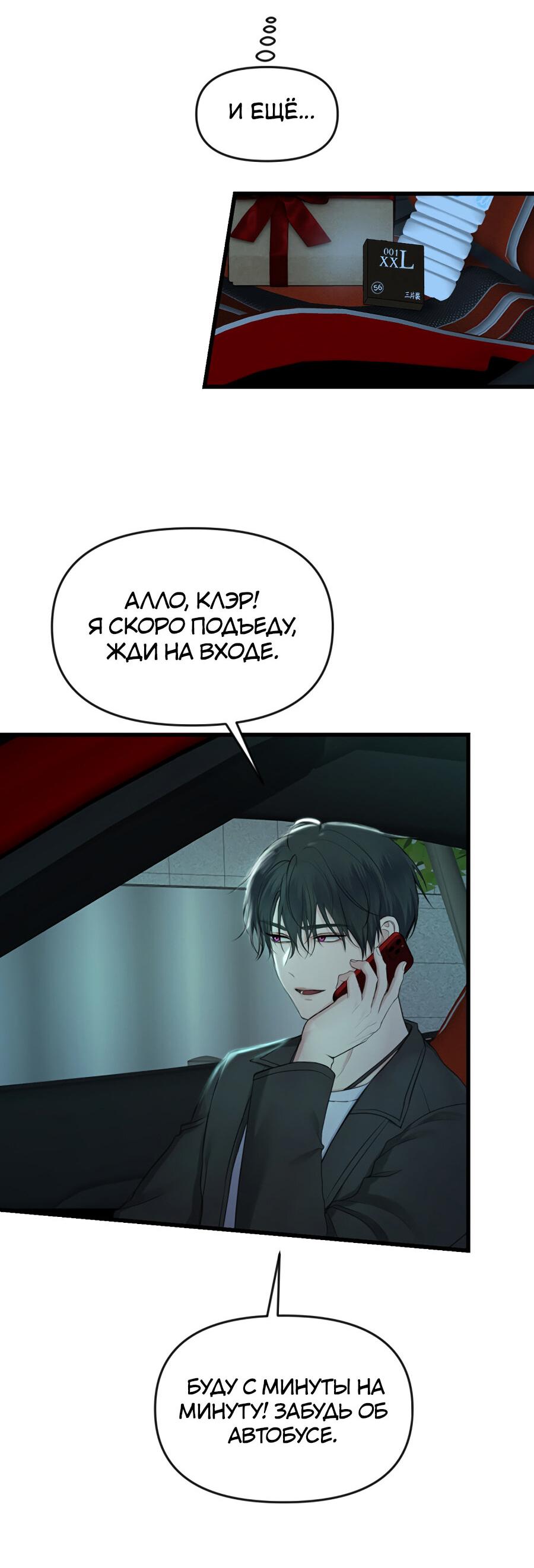 Манга Год, который мне не пережить - Глава 6 Страница 7