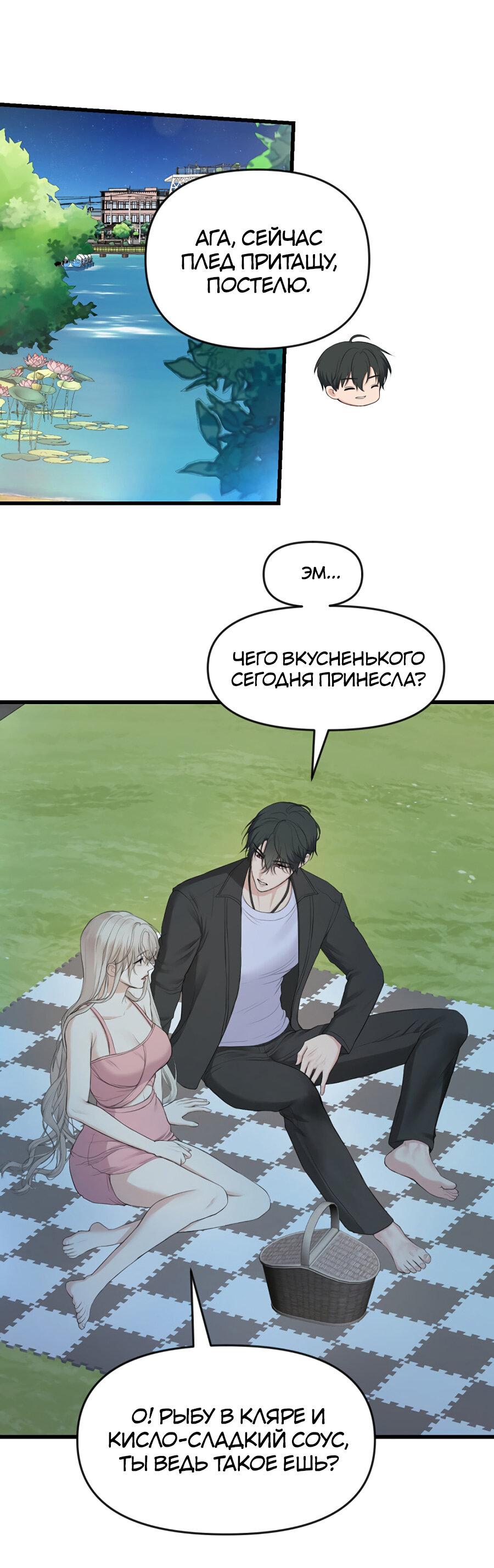 Манга Год, который мне не пережить - Глава 6 Страница 14