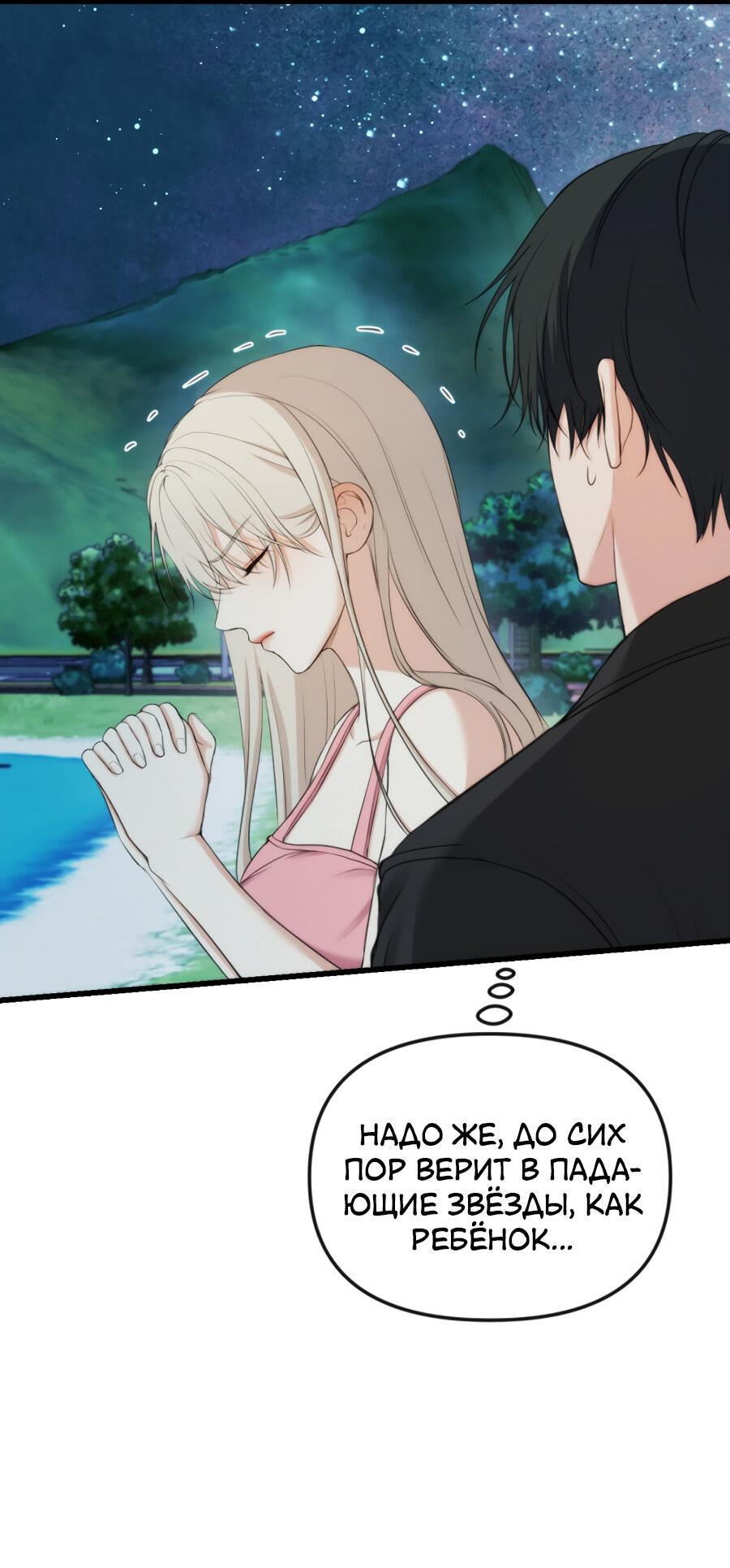 Манга Год, который мне не пережить - Глава 6 Страница 29