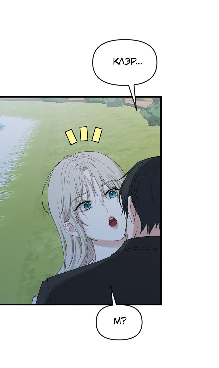 Манга Год, который мне не пережить - Глава 6 Страница 49