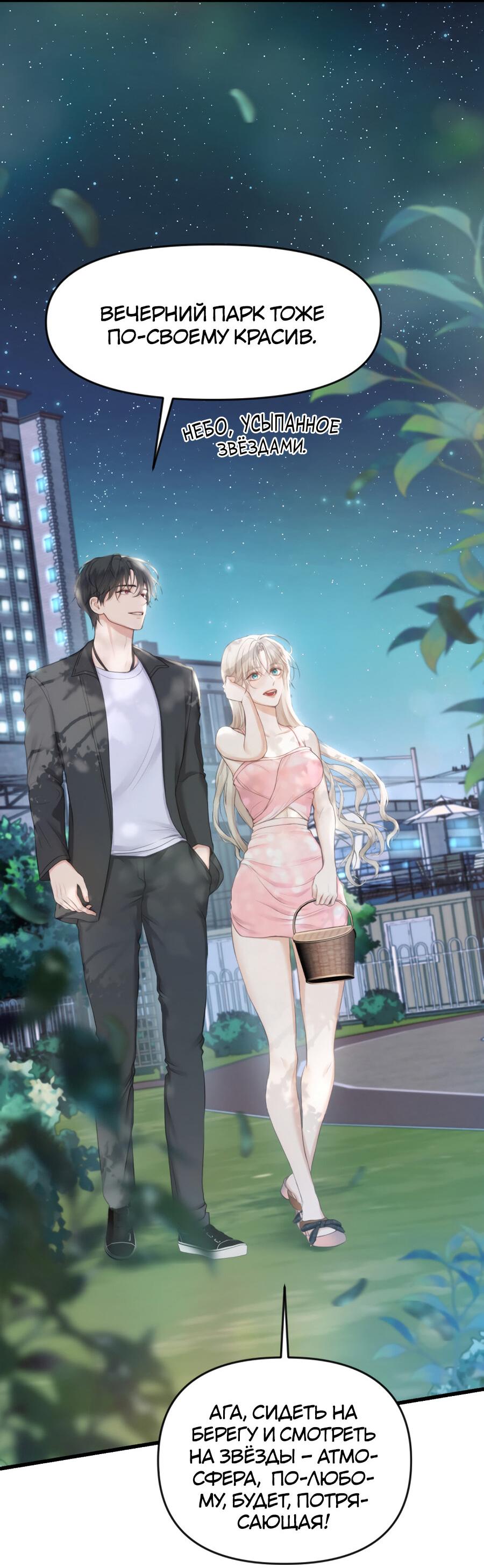 Манга Год, который мне не пережить - Глава 6 Страница 13