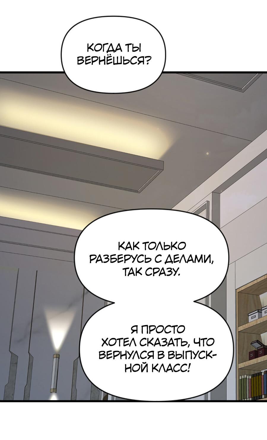 Манга Год, который мне не пережить - Глава 5 Страница 7