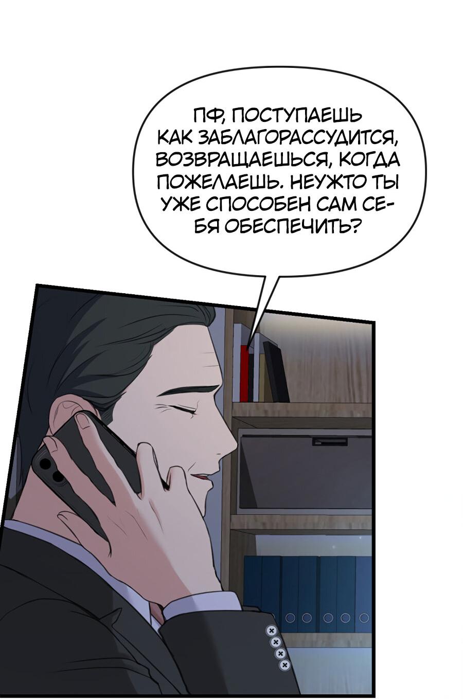 Манга Год, который мне не пережить - Глава 5 Страница 8