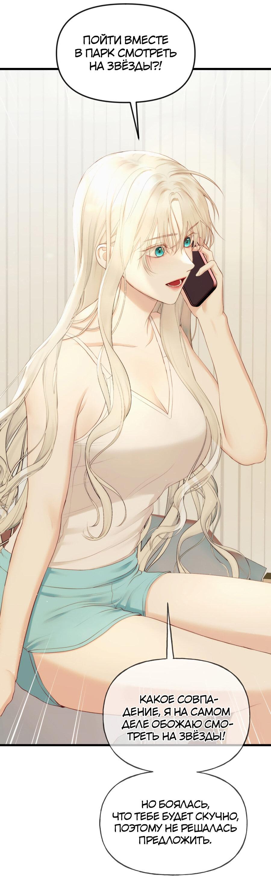 Манга Год, который мне не пережить - Глава 5 Страница 49