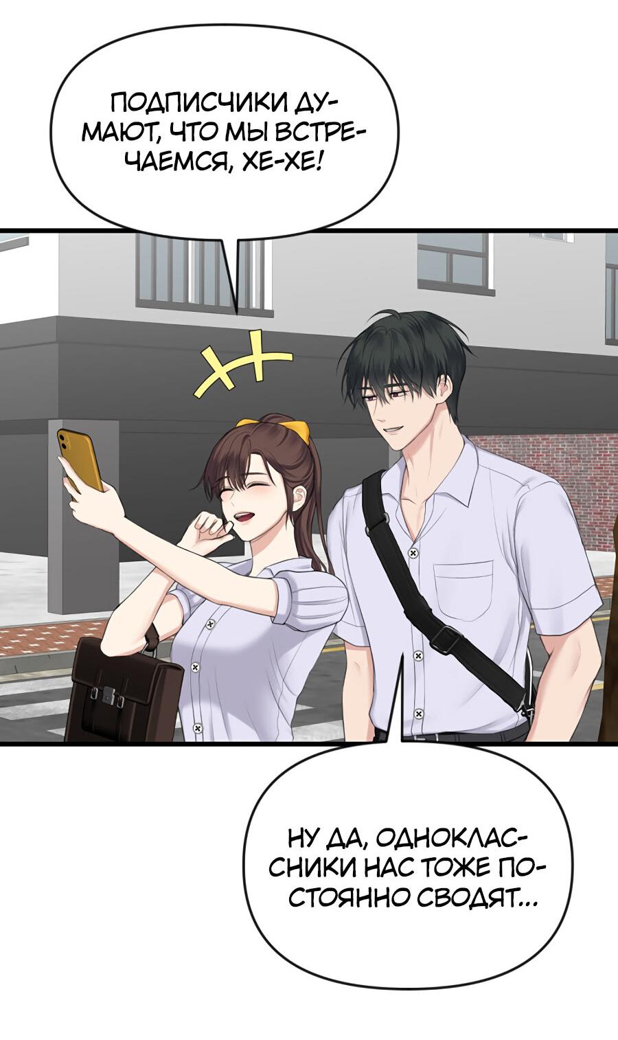 Манга Год, который мне не пережить - Глава 5 Страница 23