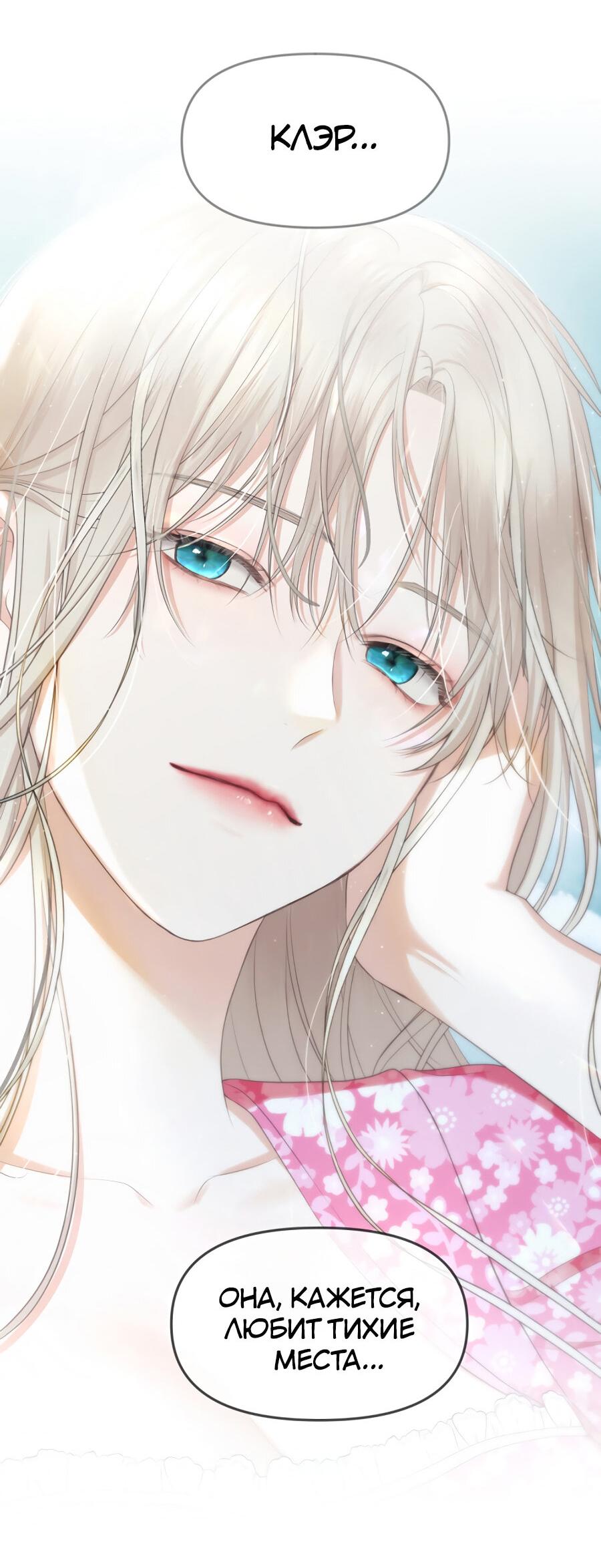 Манга Год, который мне не пережить - Глава 5 Страница 39