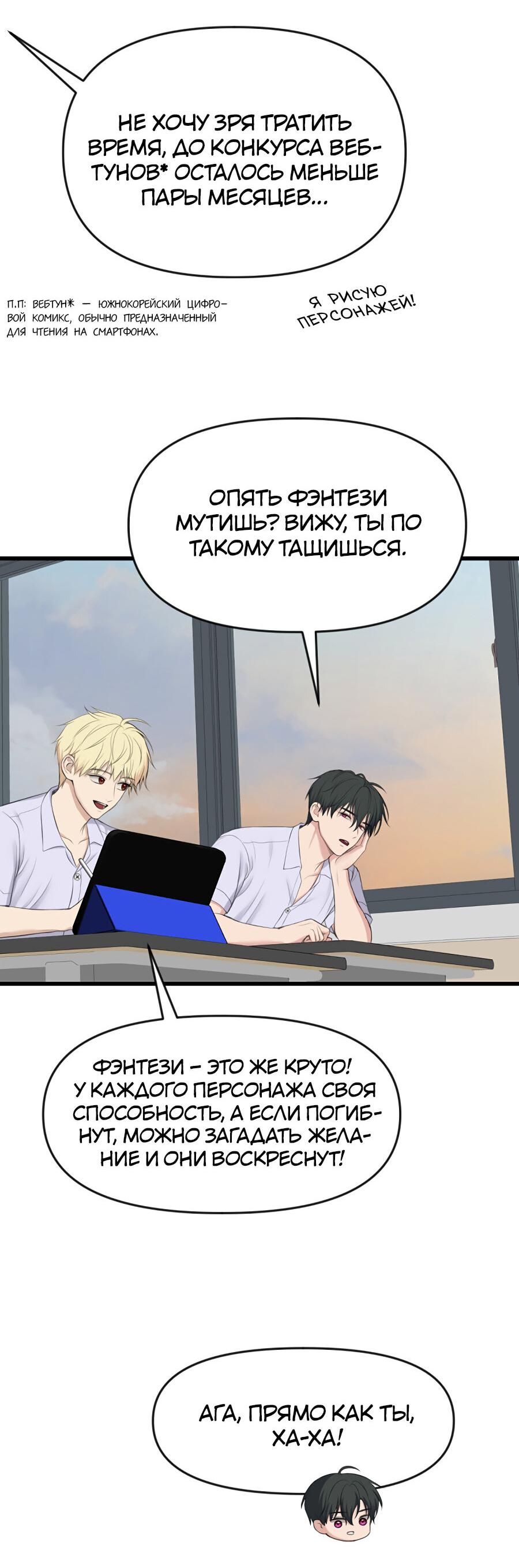 Манга Год, который мне не пережить - Глава 5 Страница 34