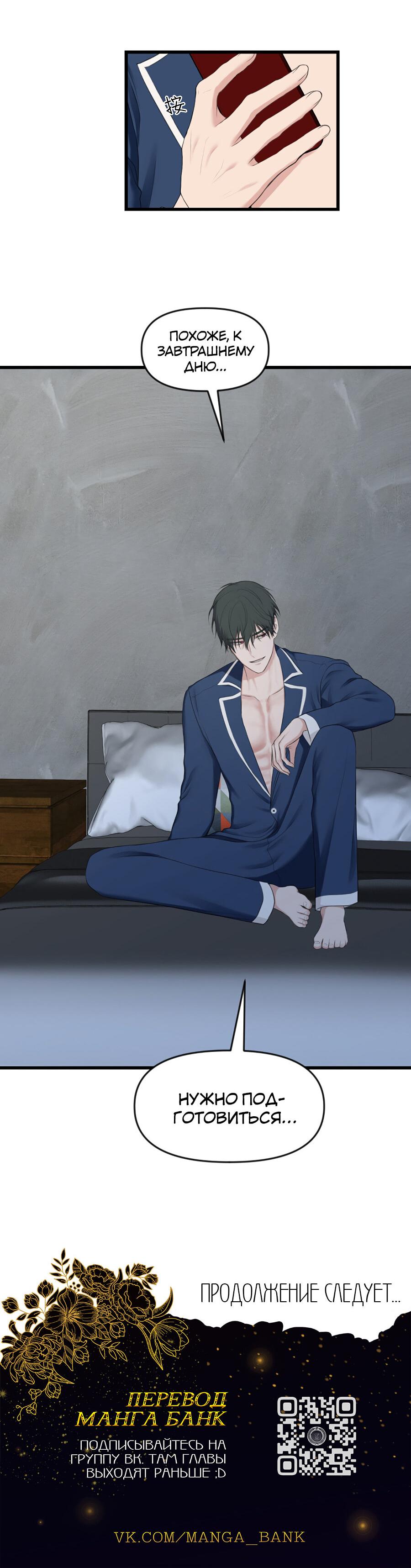 Манга Год, который мне не пережить - Глава 5 Страница 58