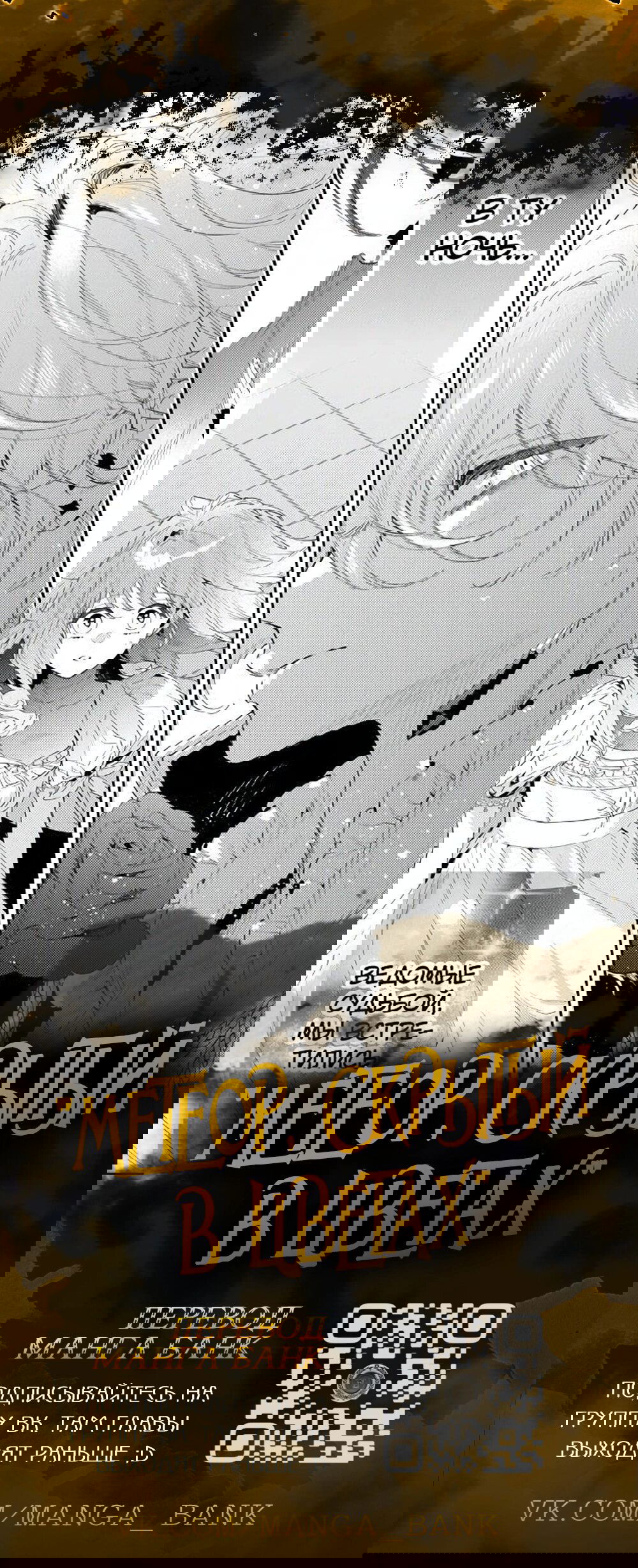 Манга Год, который мне не пережить - Глава 5 Страница 2