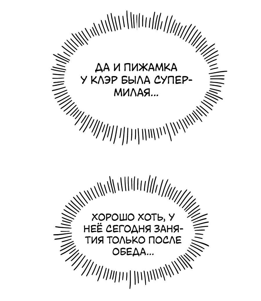 Манга Год, который мне не пережить - Глава 5 Страница 17