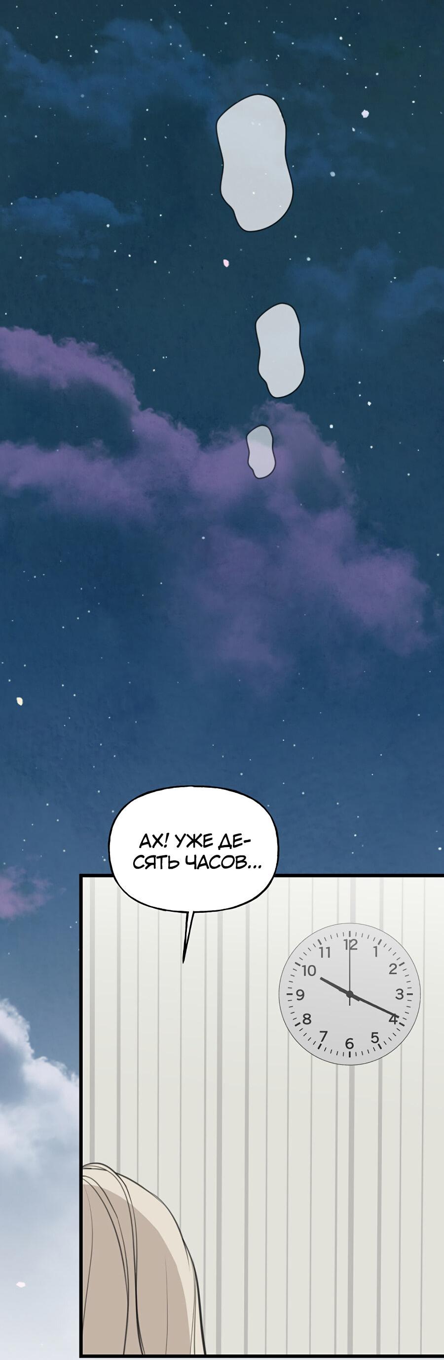 Манга Год, который мне не пережить - Глава 5 Страница 55