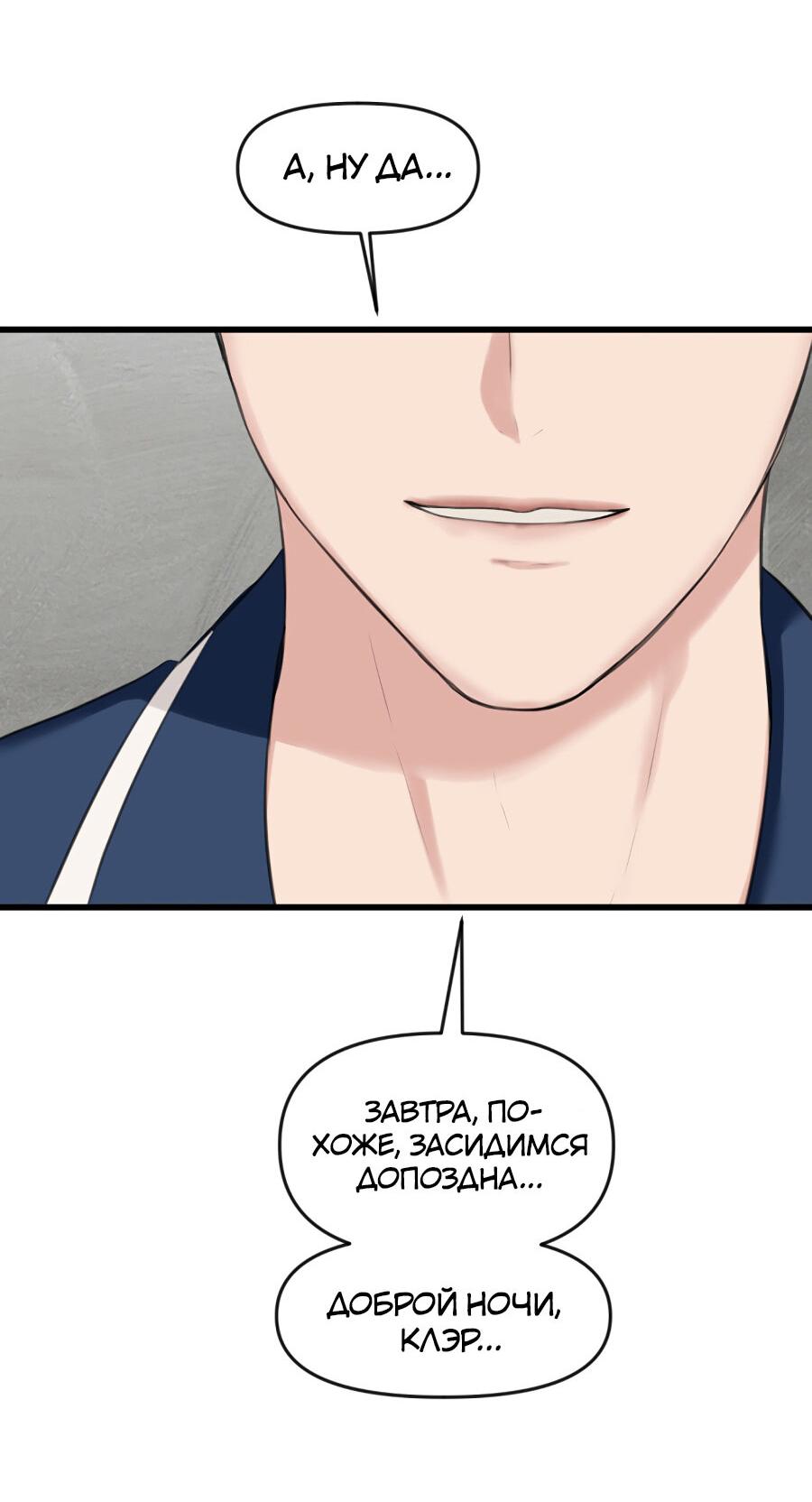 Манга Год, который мне не пережить - Глава 5 Страница 57