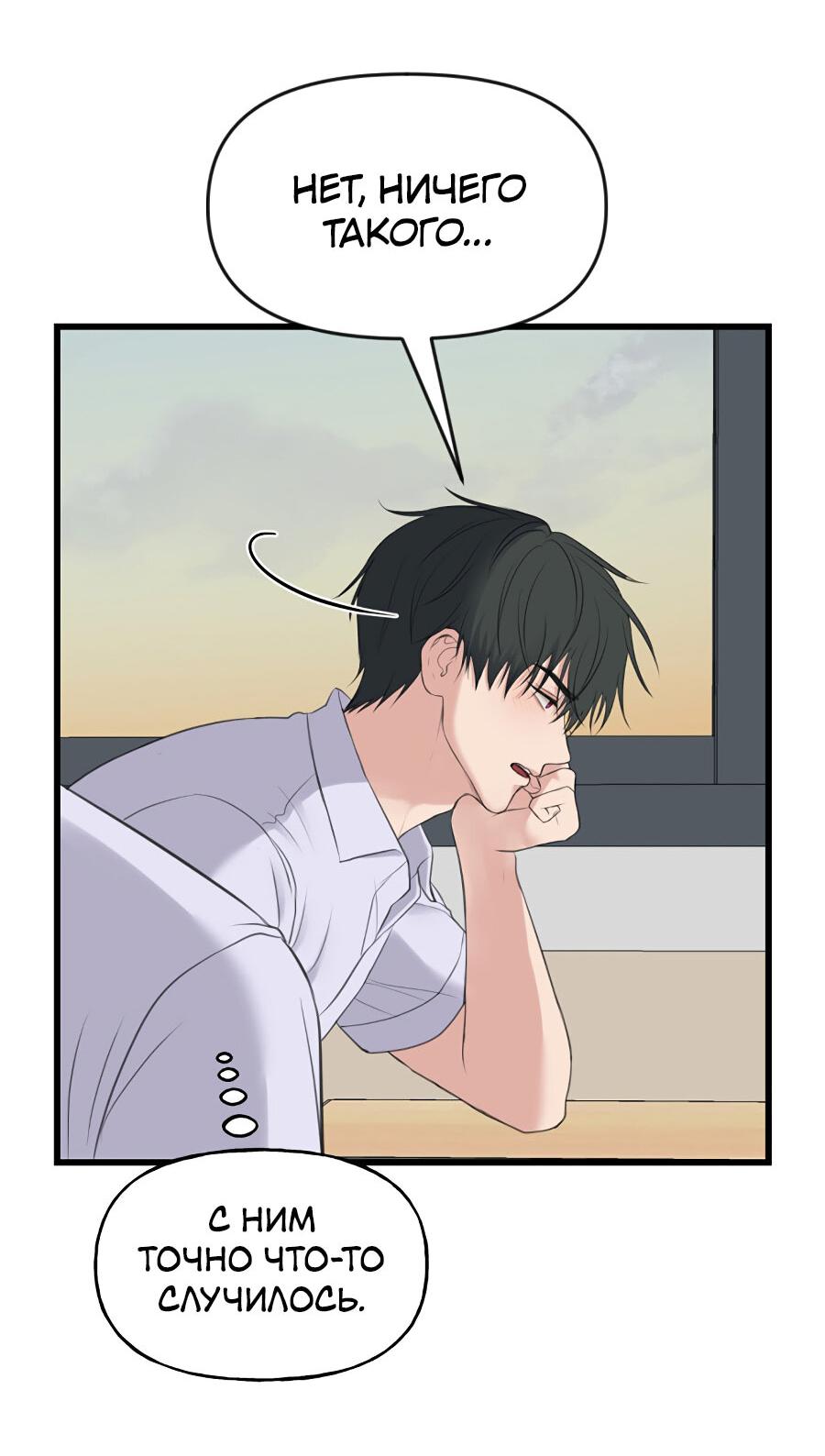 Манга Год, который мне не пережить - Глава 5 Страница 36