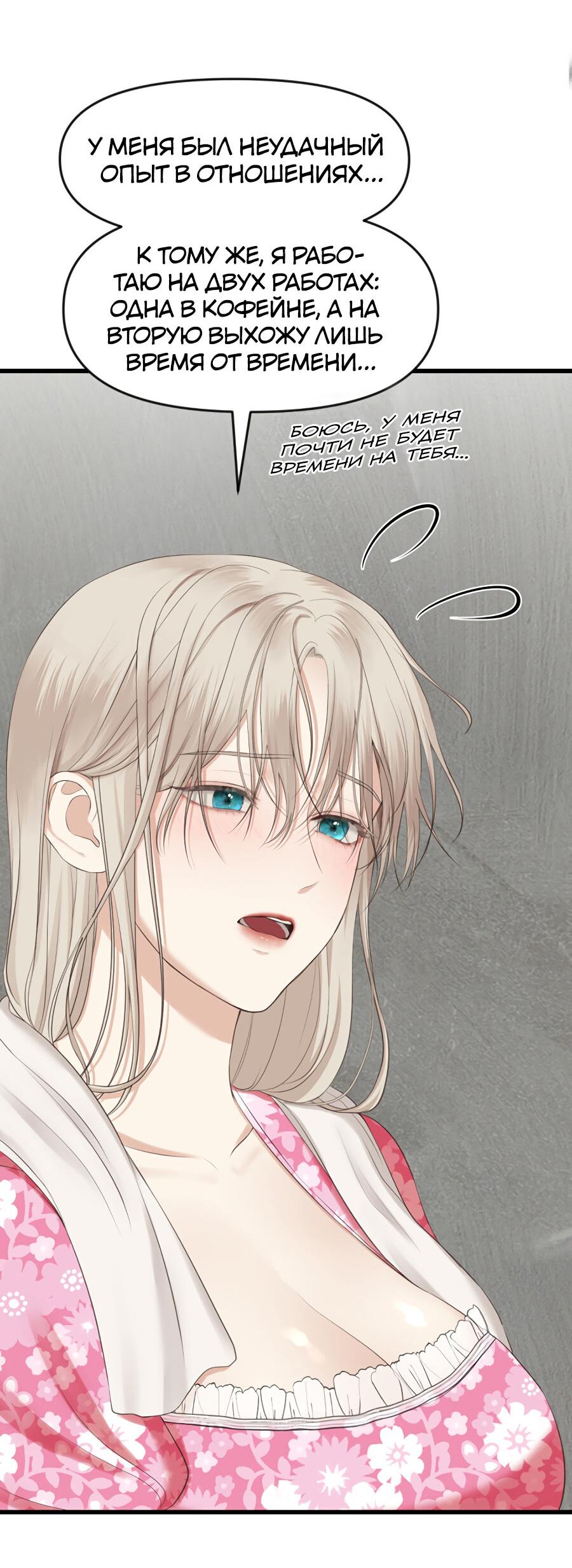 Манга Год, который мне не пережить - Глава 4 Страница 19