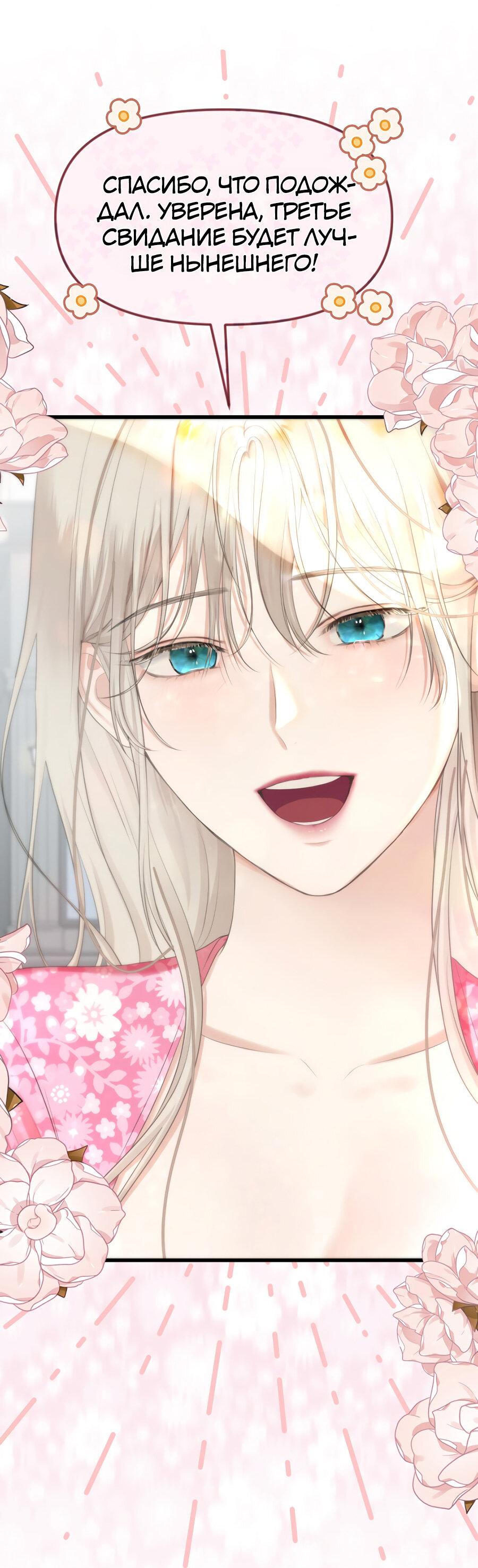 Манга Год, который мне не пережить - Глава 4 Страница 30