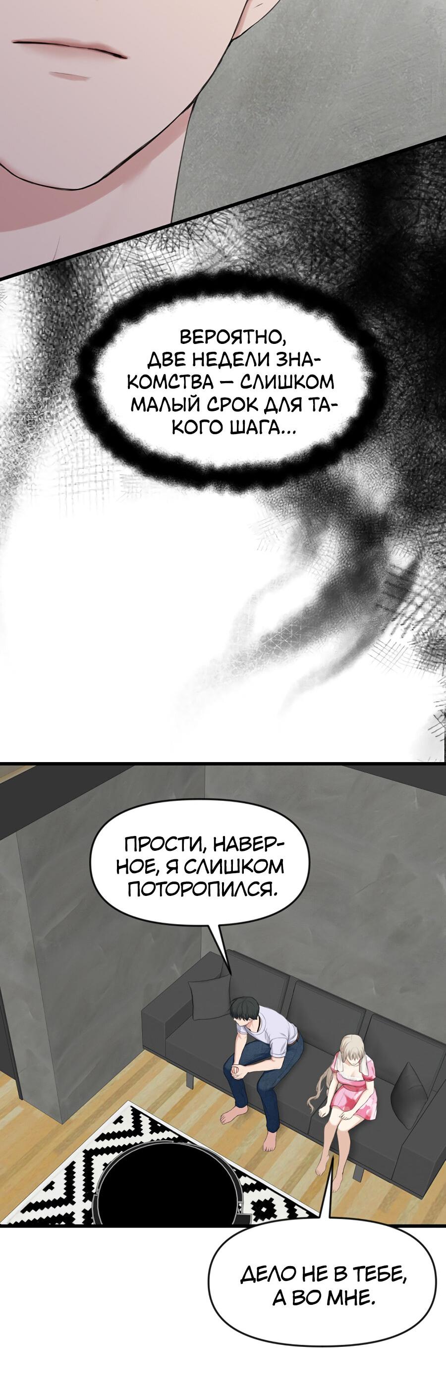 Манга Год, который мне не пережить - Глава 4 Страница 18