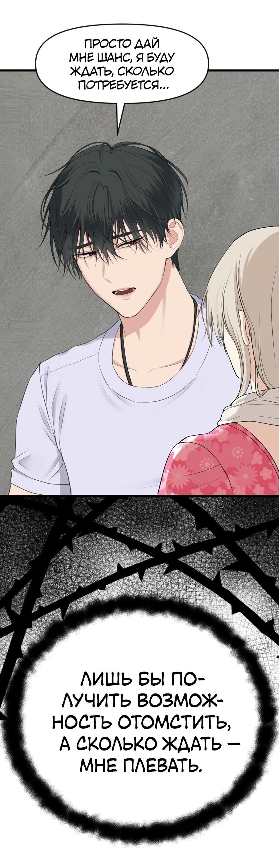 Манга Год, который мне не пережить - Глава 4 Страница 22