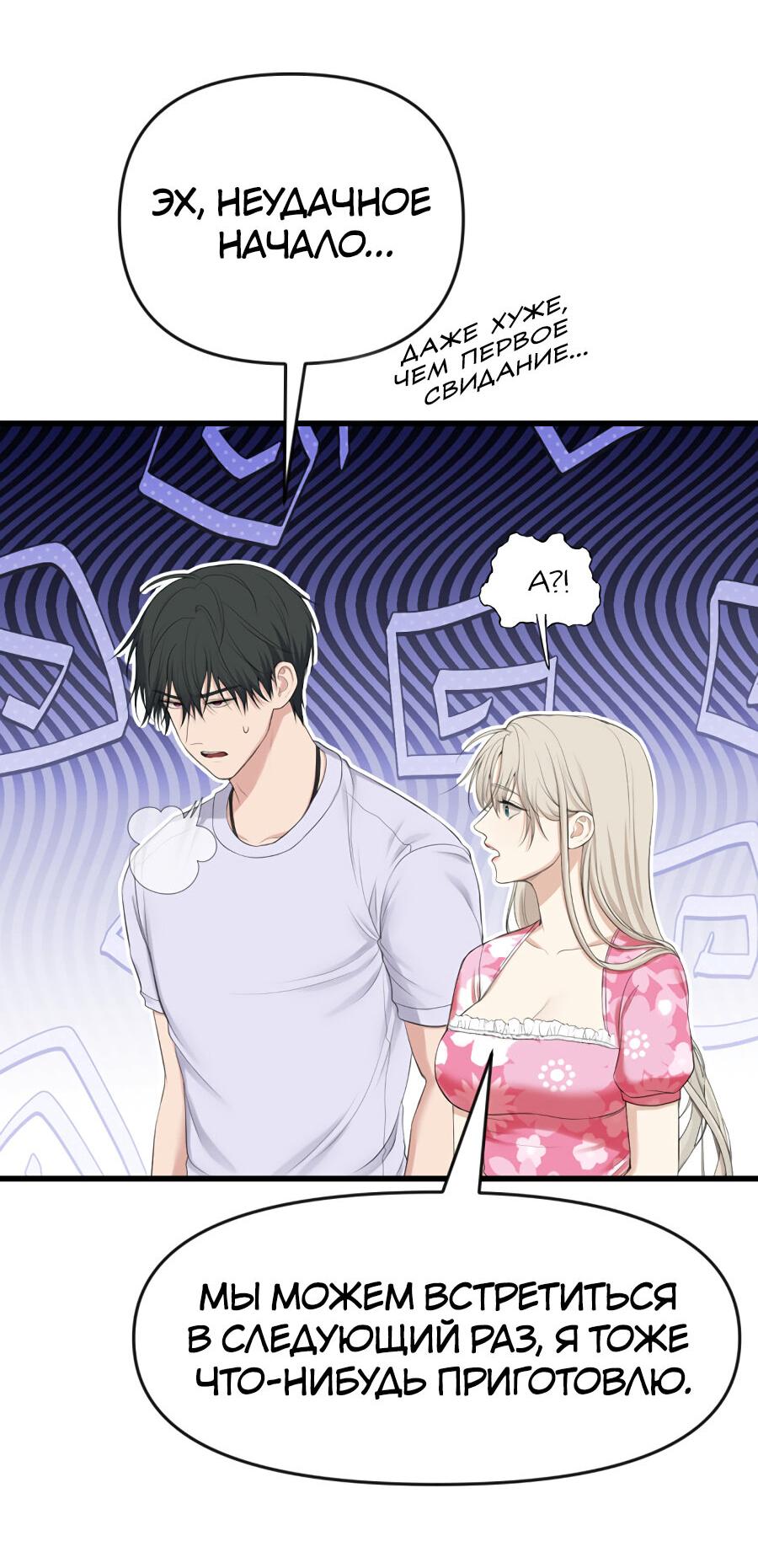 Манга Год, который мне не пережить - Глава 4 Страница 26