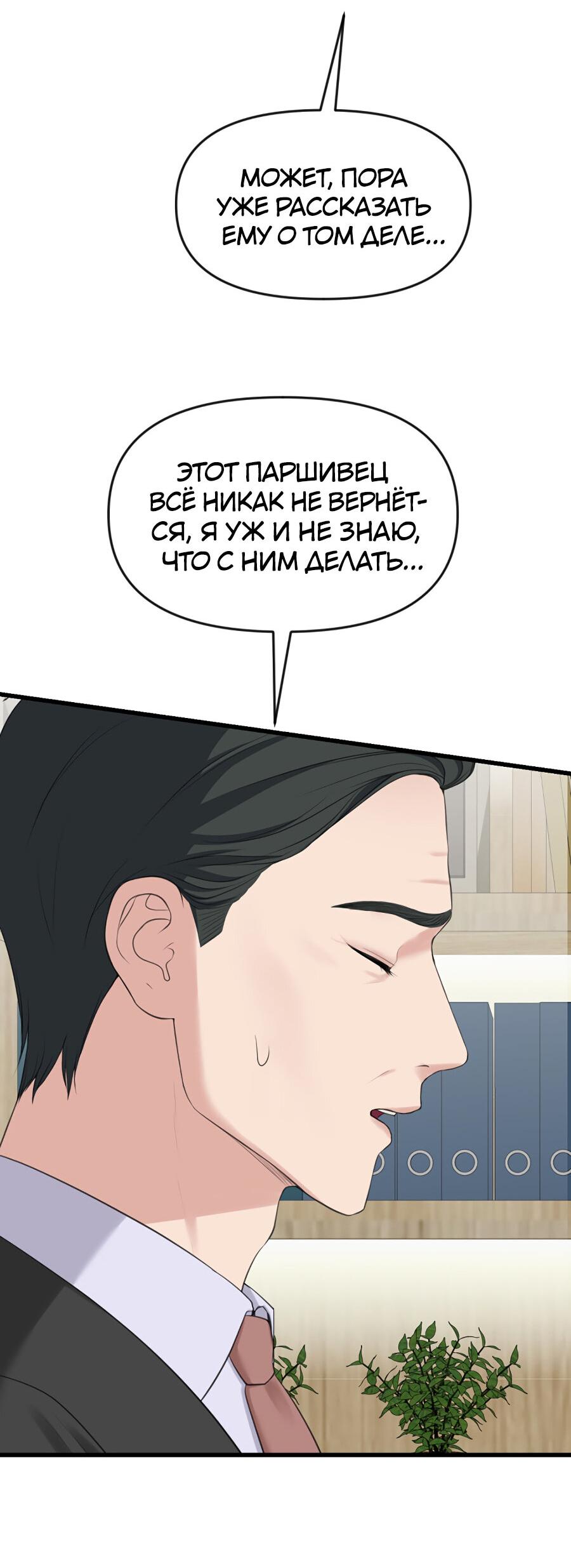 Манга Год, который мне не пережить - Глава 4 Страница 44