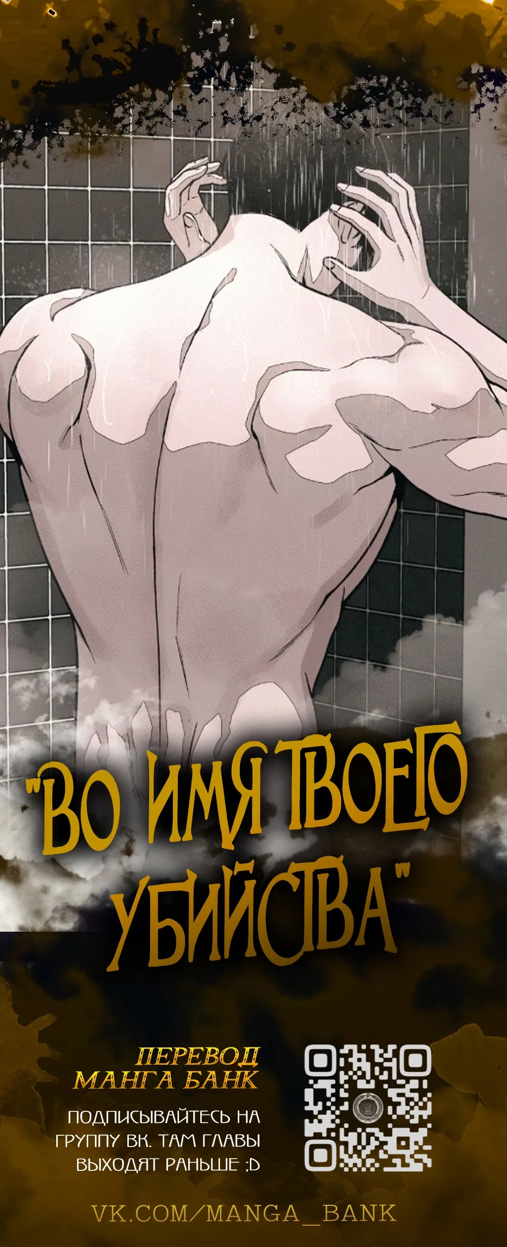 Манга Год, который мне не пережить - Глава 4 Страница 2