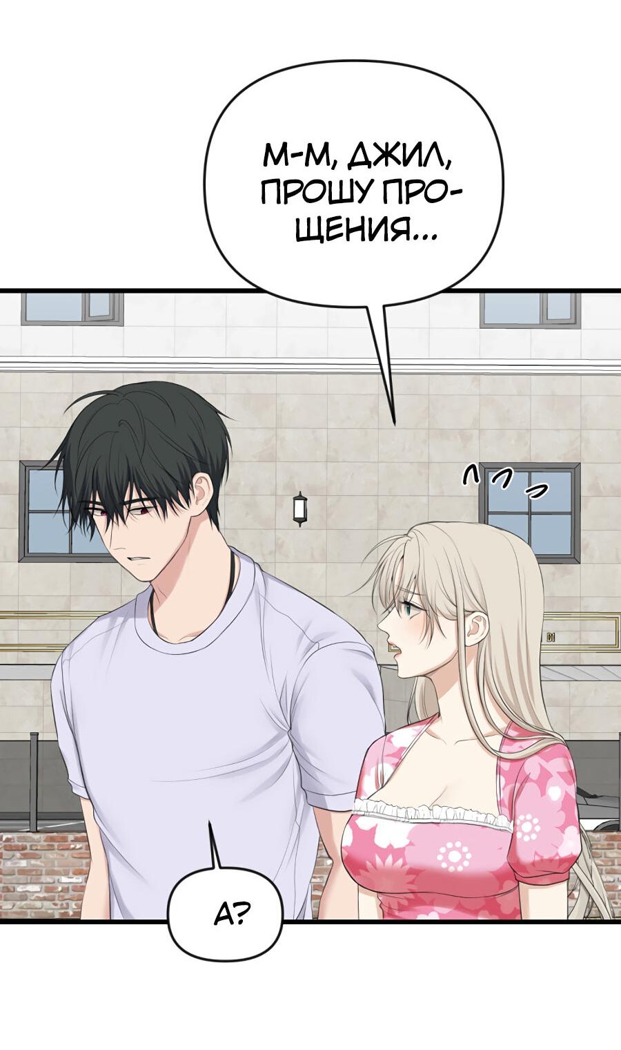 Манга Год, который мне не пережить - Глава 4 Страница 28