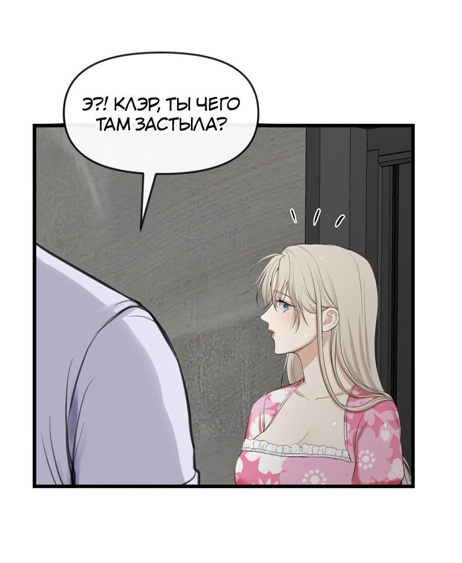 Манга Год, который мне не пережить - Глава 3 Страница 74
