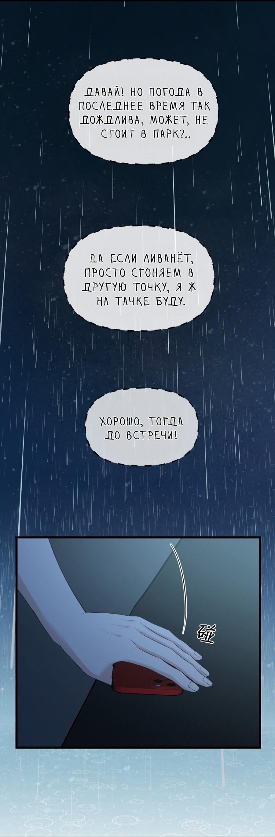 Манга Год, который мне не пережить - Глава 3 Страница 33