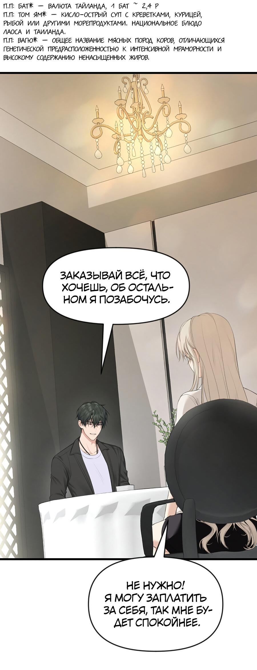 Манга Год, который мне не пережить - Глава 3 Страница 8